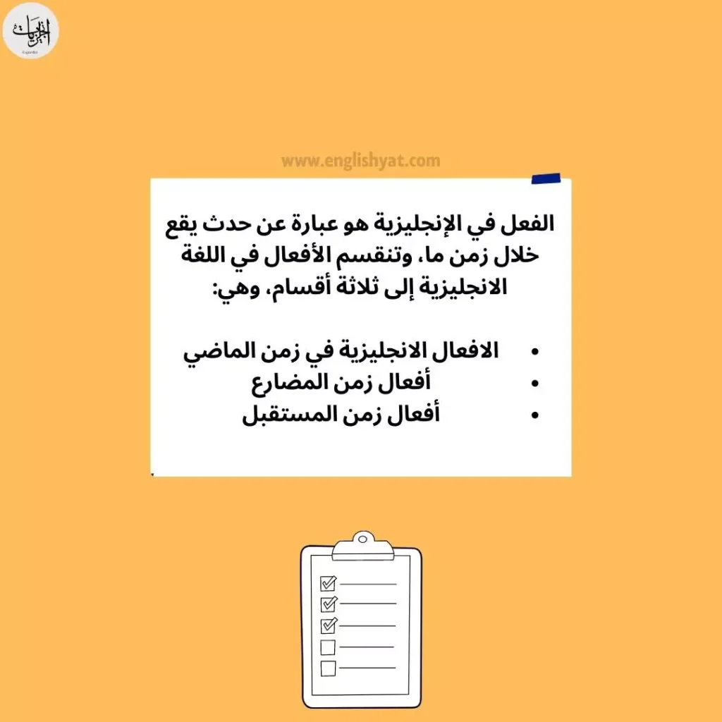 الافعال انجليزي 2