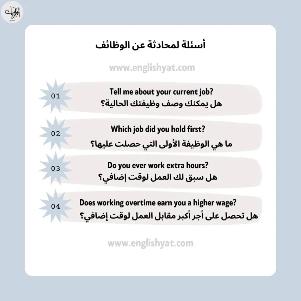 محادثة بالانجليزي عن الوظائف 3