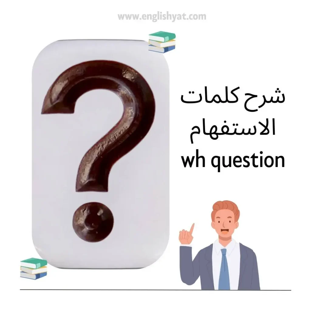 شرح wh question