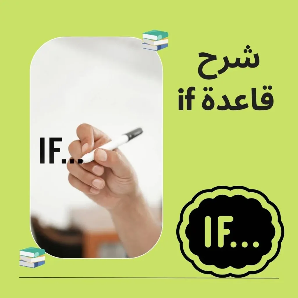 شرح قاعدة if