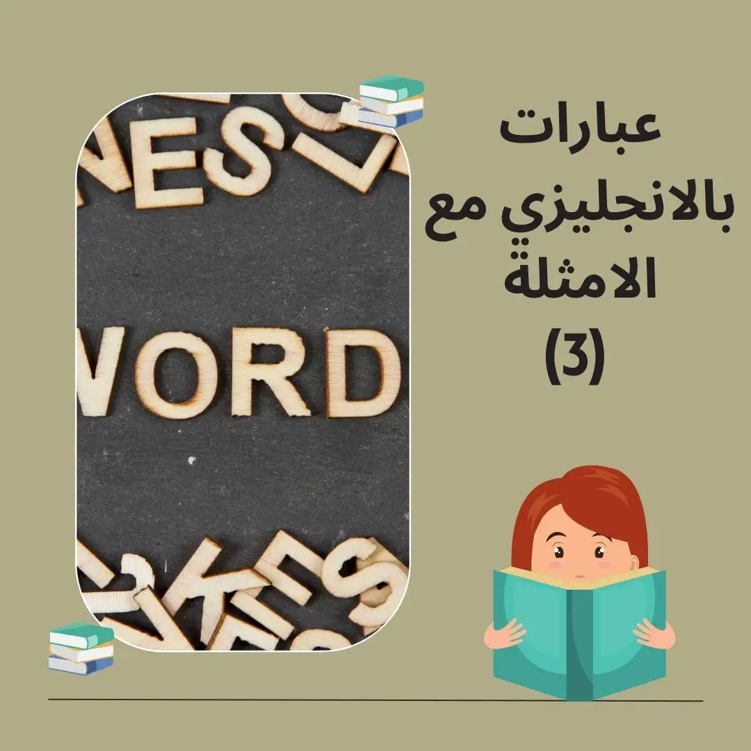 عبارات بالانجليزي