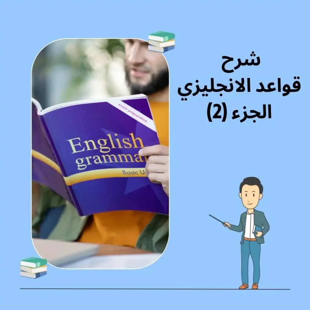 قواعد انجليزية