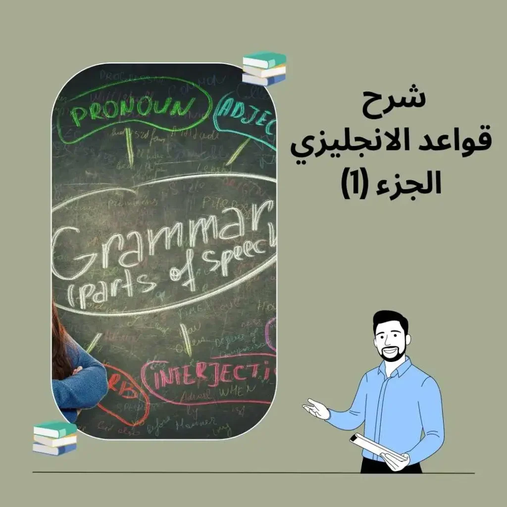 قواعد انجليزية