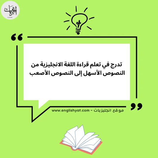 نصائح في تطوير مهارة القراءة في اللغة الانجليزية 2