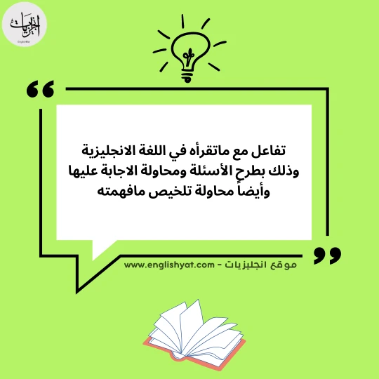 نصائح في تطوير مهارة القراءة في اللغة الانجليزية 4