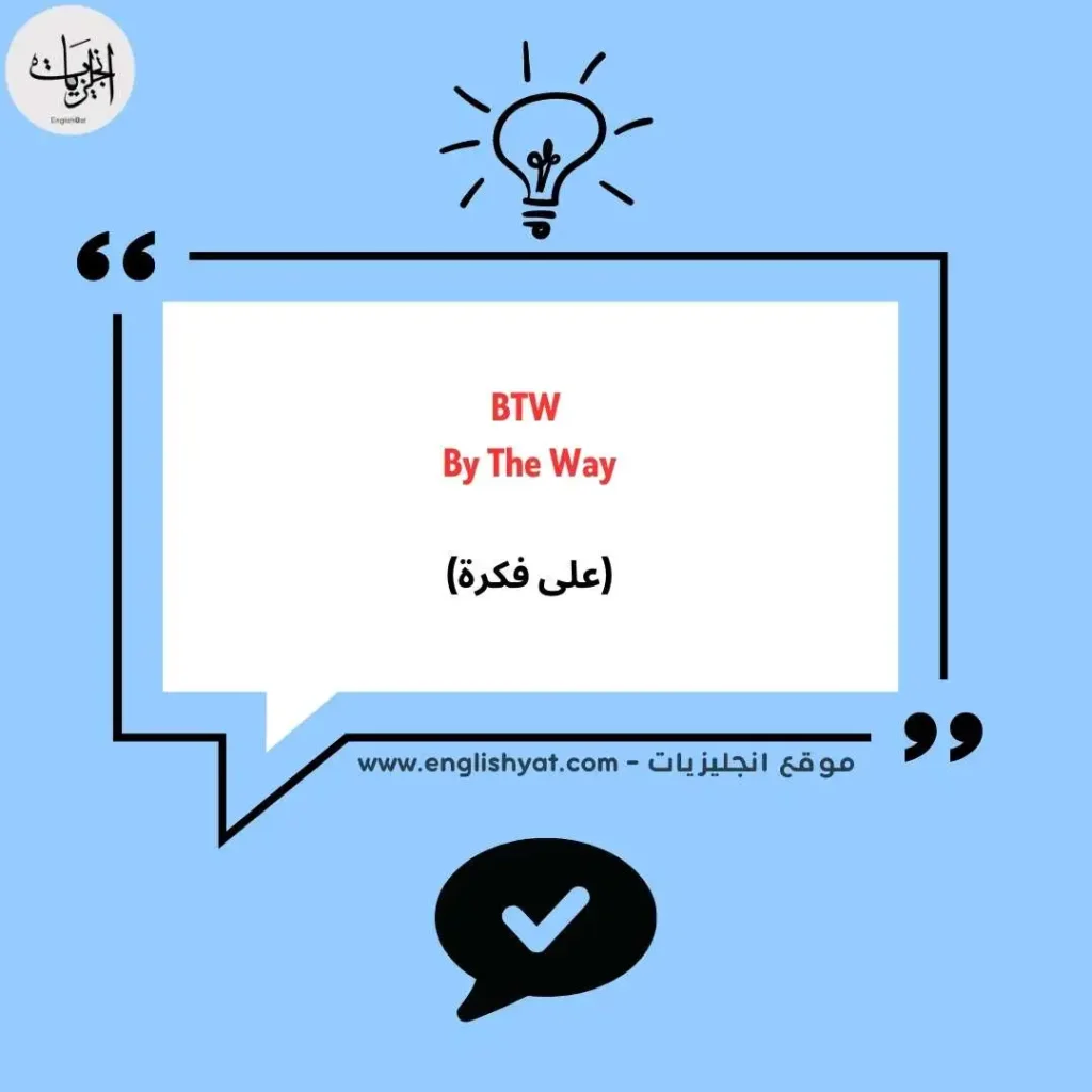 الاختصارات بالانجليزي أكثر من 100 اختصار إنجليزي 3