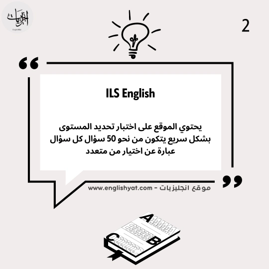 كيفية تحديد المستوى فى اللغة الانجليزية 3