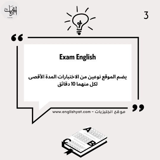 كيفية تحديد المستوى فى اللغة الانجليزية 4