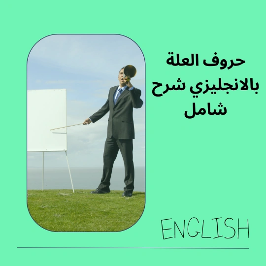 حروف العلة بالانجليزي شرح شامل 1