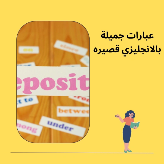 عبارات جميلة بالانجليزي قصيره 1