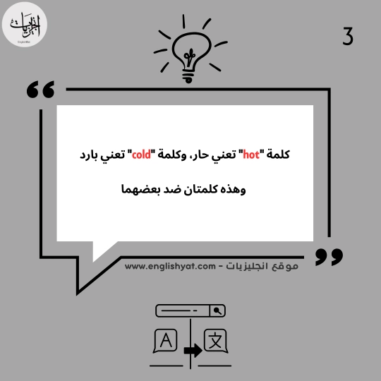 الكلمات وضدها في اللغة الانجليزية 4