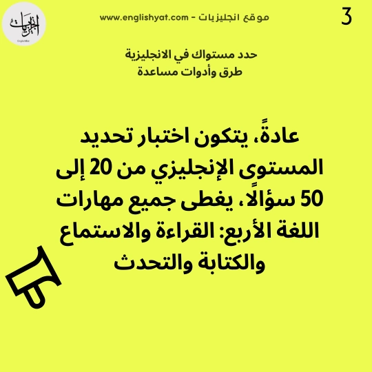 حدد مستواك في اللغة الانجليزية طرق وأدوات مساعدة 4