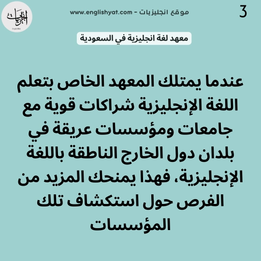 معهد لغة انجليزية في السعودية 4 - تحديد معهد اللغة المناسب