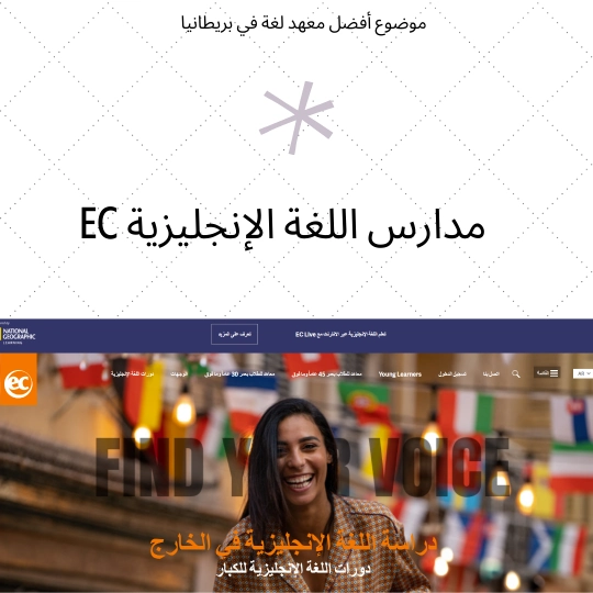 أفضل معهد لغة في بريطانيا - مدرسة اللغة الانجليزية EC