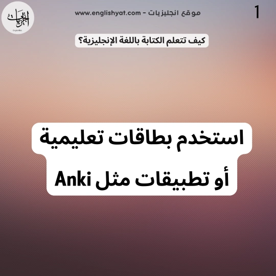 كيف اتعلم الكتابة بالانجليزي - تطوير مهارات الكتابة الانجليزية 2