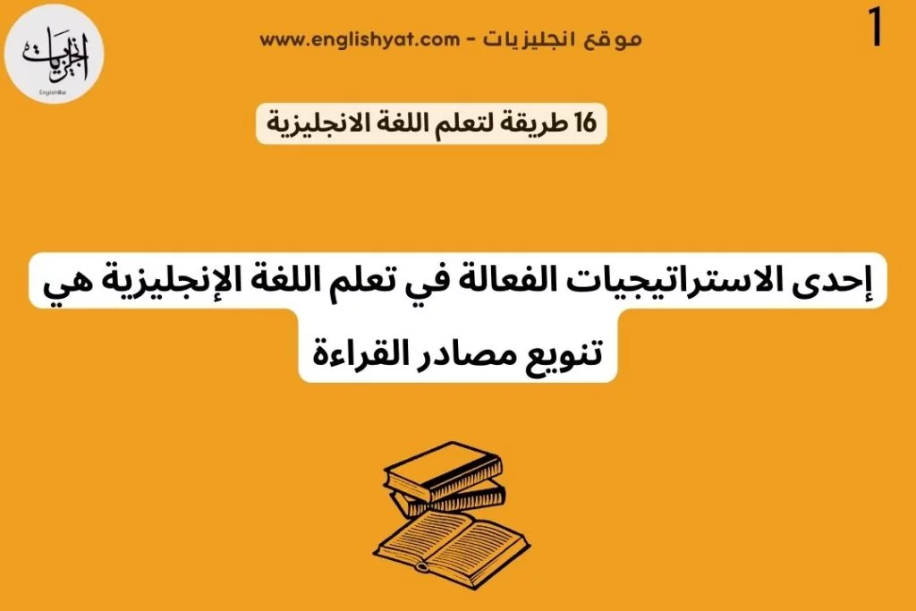 اكتشف 16 طريقة تعلم اللغة الانجليزية (2)