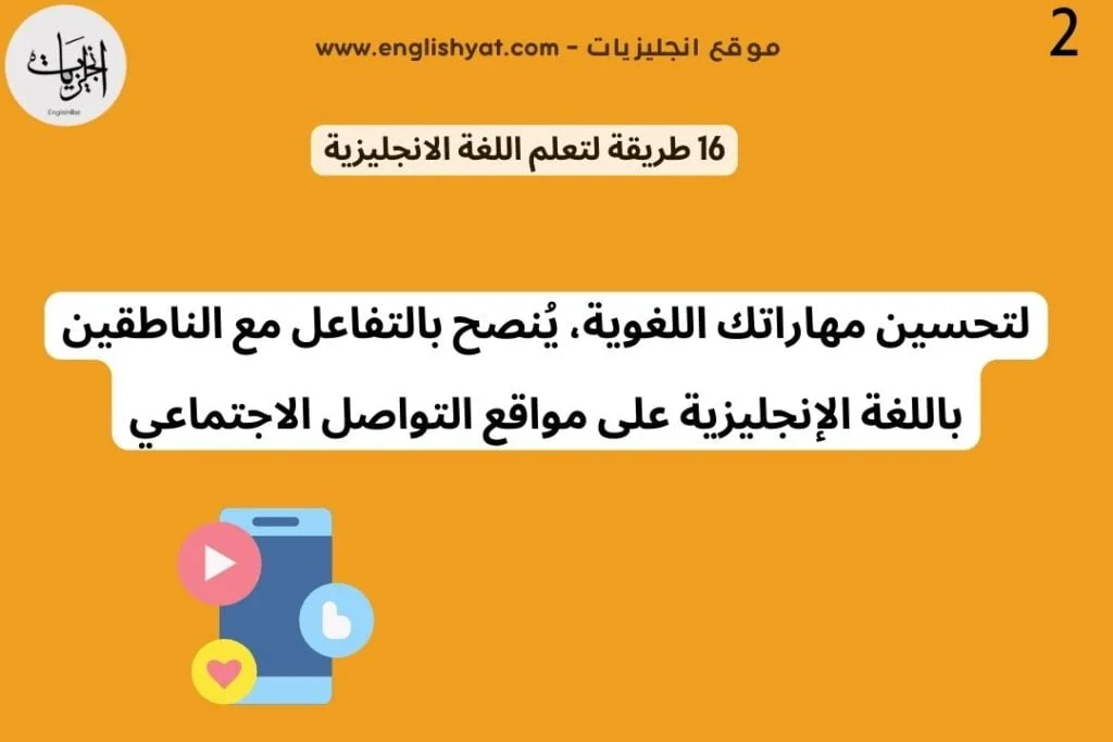 اكتشف 16 طريقة تعلم اللغة الانجليزية (3)