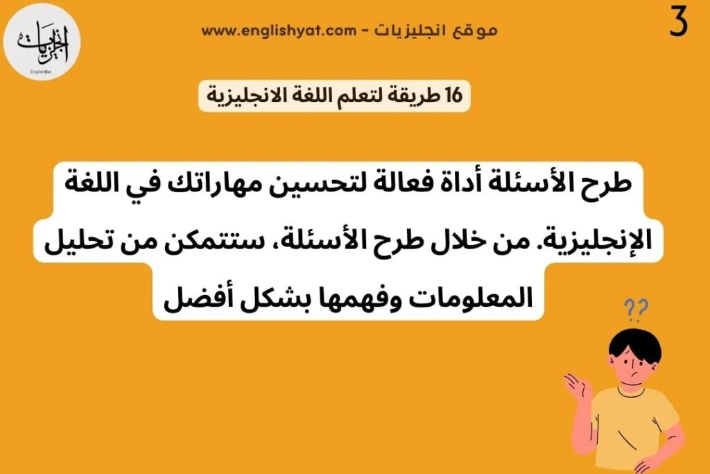اكتشف 16 طريقة تعلم اللغة الانجليزية (4)