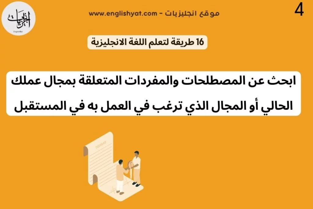 اكتشف 16 طريقة تعلم اللغة الانجليزية (5)