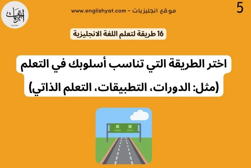 اكتشف 16 طريقة تعلم اللغة الانجليزية (6)
