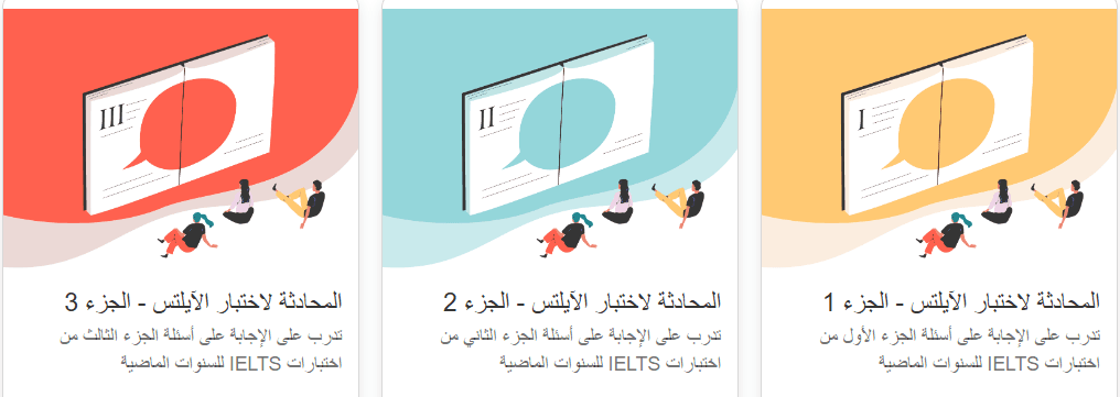 المحادثة للآيلتس