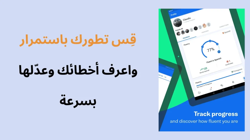 قياس الآداء في تطبيق busuu