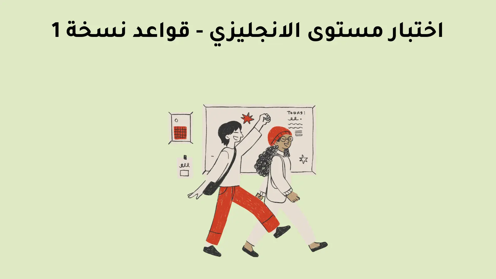 اختبار مستوى الانجليزي - قواعد نسخة 1
